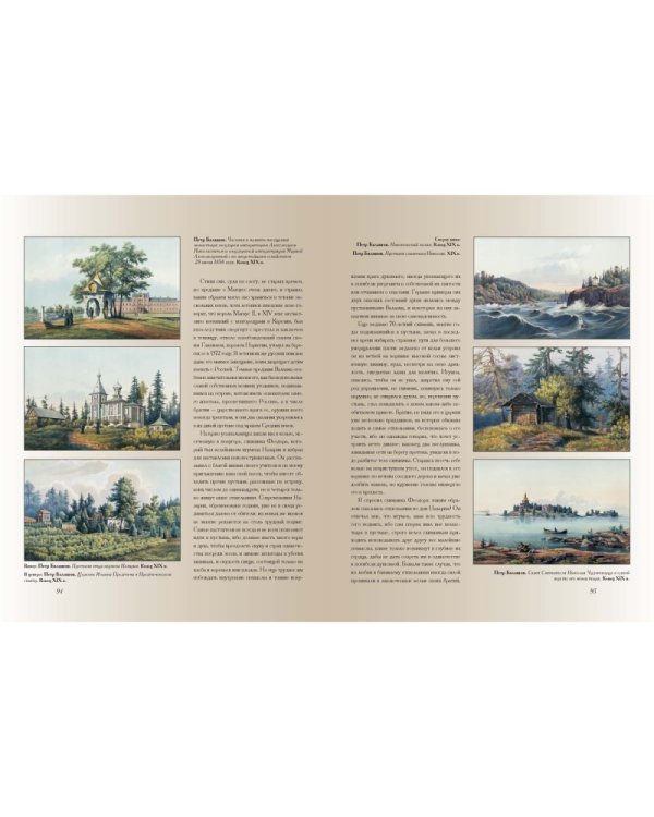 Путешествие по cвятым местам русским. От Троицкой лавры до Вознесенского монастыря