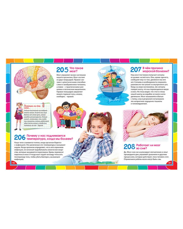 Первая детская энциклопедия в вопросах и ответах