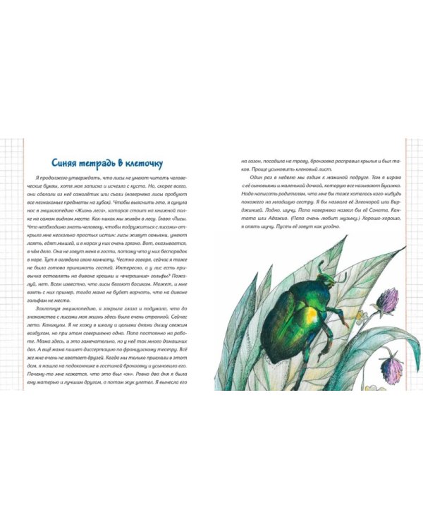 Мольер, Моцарт и Пикассо из лисьей норы