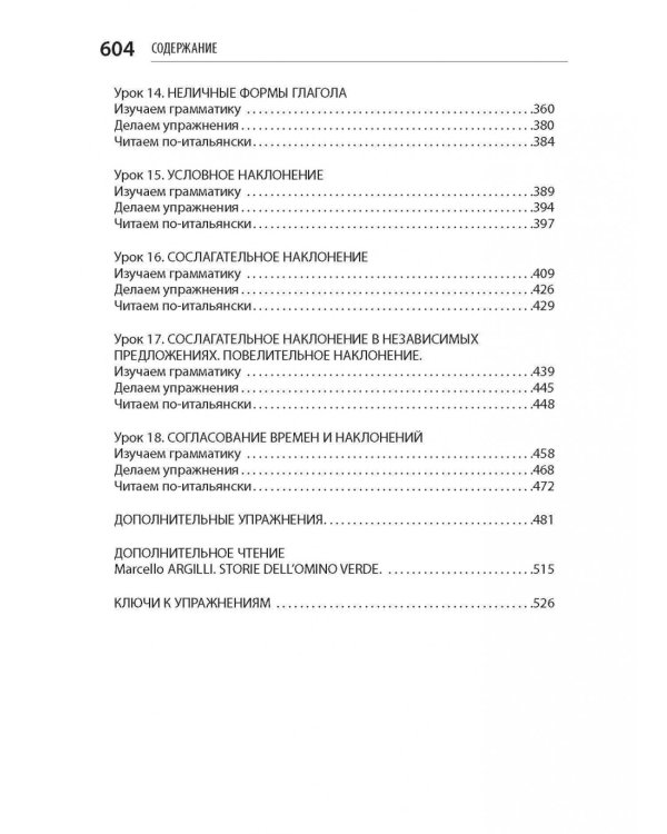 Интенсивный курс итальянского языка