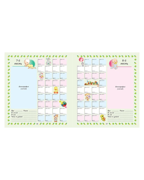 Первый альбом малыша (мальчик)