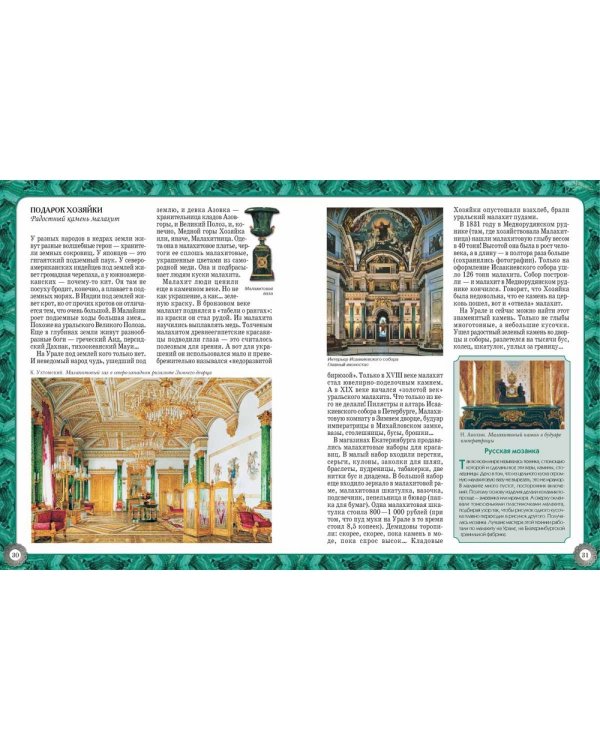 Урал. Кладовая земли