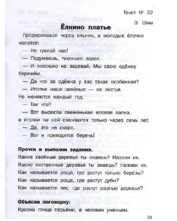 Обучение дошкольников грамоте. Дидактические материалы. Выпуск 142. Гриф МО РФ (количество томов: 4)