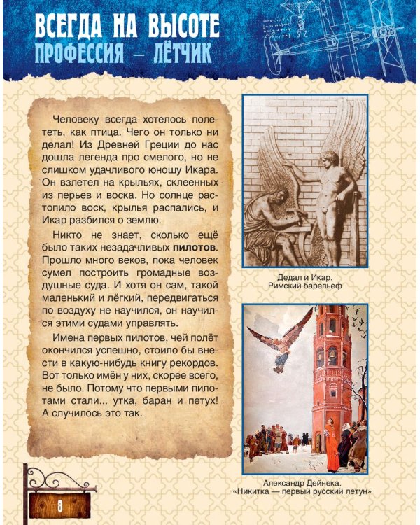 Откуда взялись профессии, или На работу в глубь веков