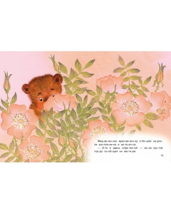 Медвежонок Микулька