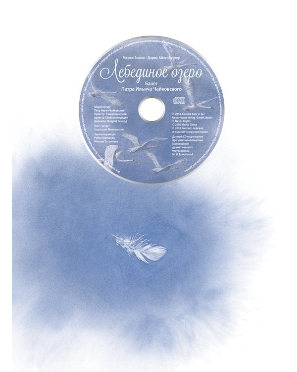 Лебединое озеро.Балет Петра Ильича Чайковского