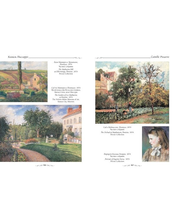 Камиль Писсарро