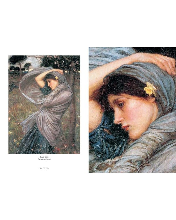 Джон Уильям Уотерхауз