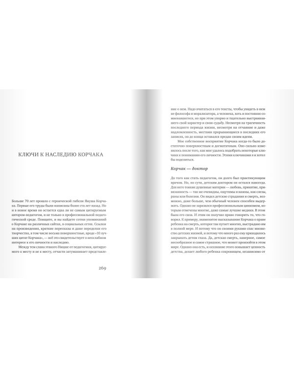 Правила жизни. Когда я снова стану маленьким