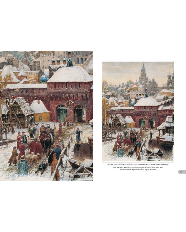 Аполлинарий Васнецов.Старая Москва