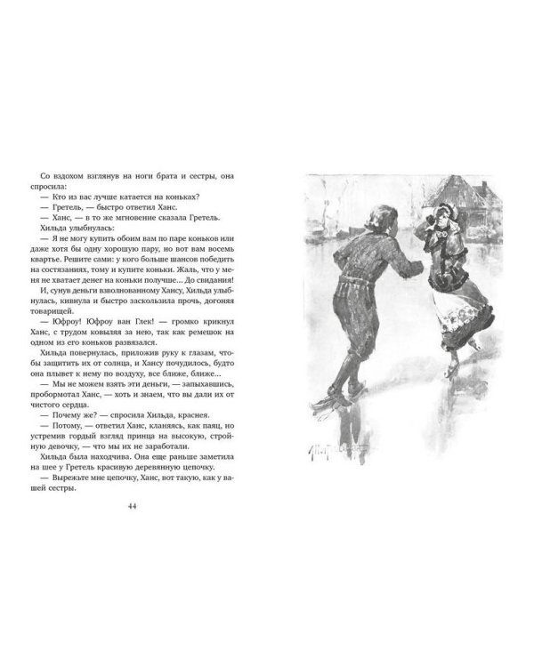 Серебряные коньки