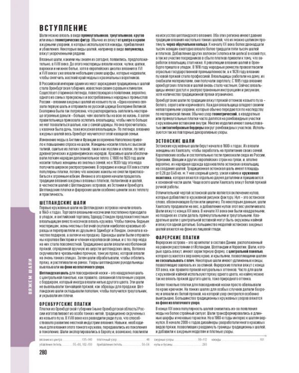 Школа вязания спицами. Самое полное пособие!