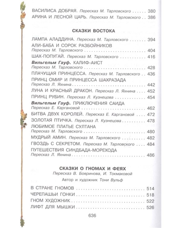 Все прелестные сказки