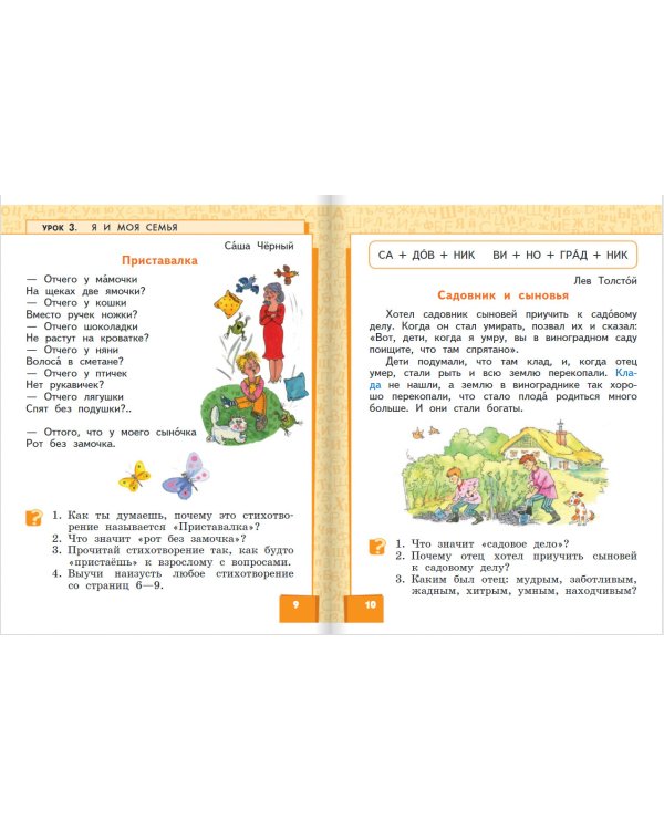 Литературное чтение. Учебник. 1 класс. ФГОС