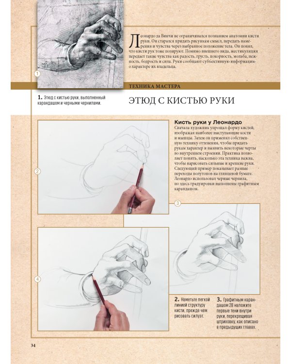 Рисуем с Леонардо да Винчи:Секреты великого мастера