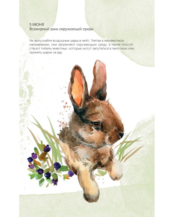 Еженедельник для тех,кто заботится о природе.Спасем планету (Ирбис)