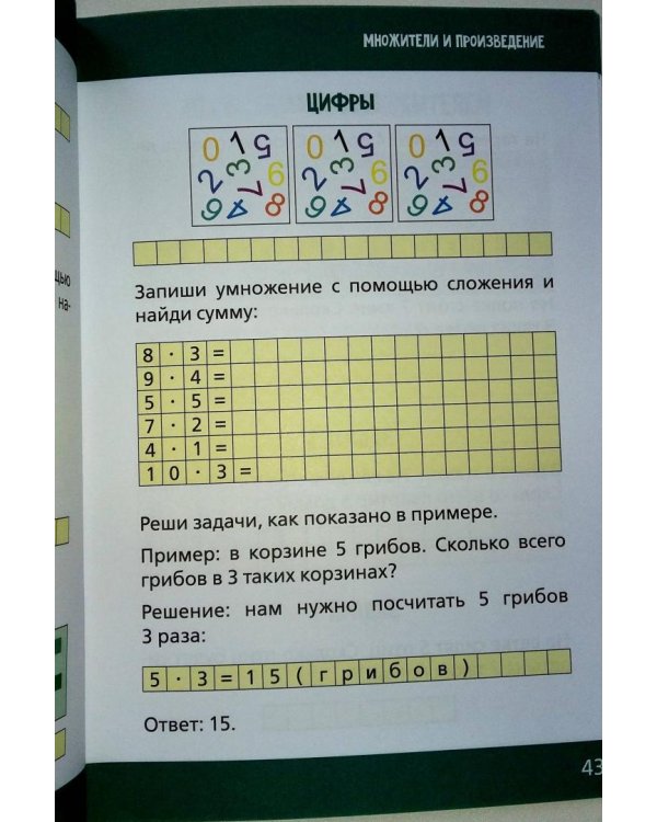 Легко учиться. Таблица умножения