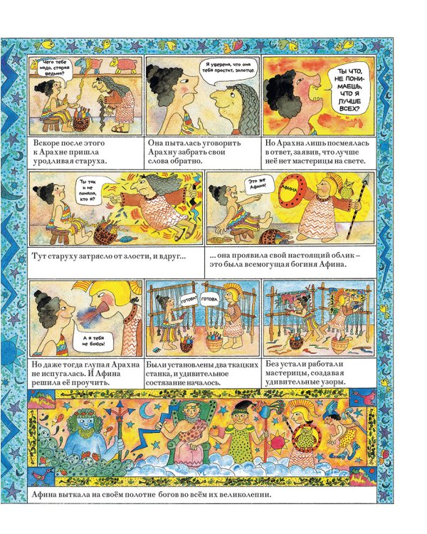 Мифы Древней Греции