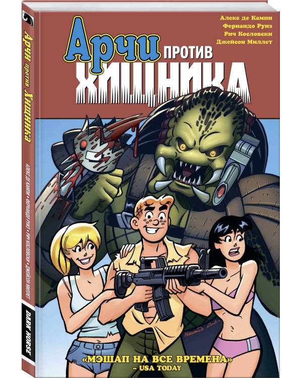 Комплект комиксов "Ужасы Ривердейла. Хорроры про Арчи и его друзей" (количество томов: 4)