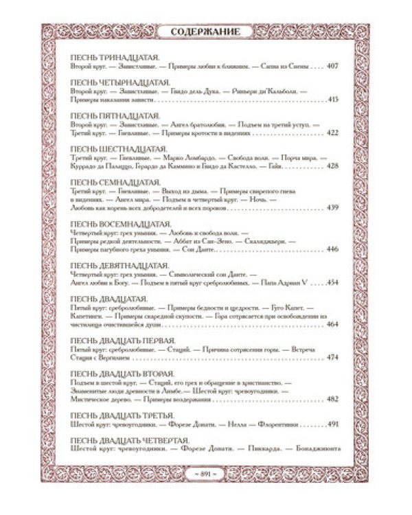 Божественная комедия