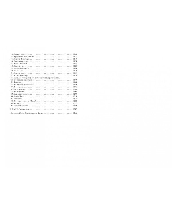 Граф Калиостро, или Жозеф Бальзамо