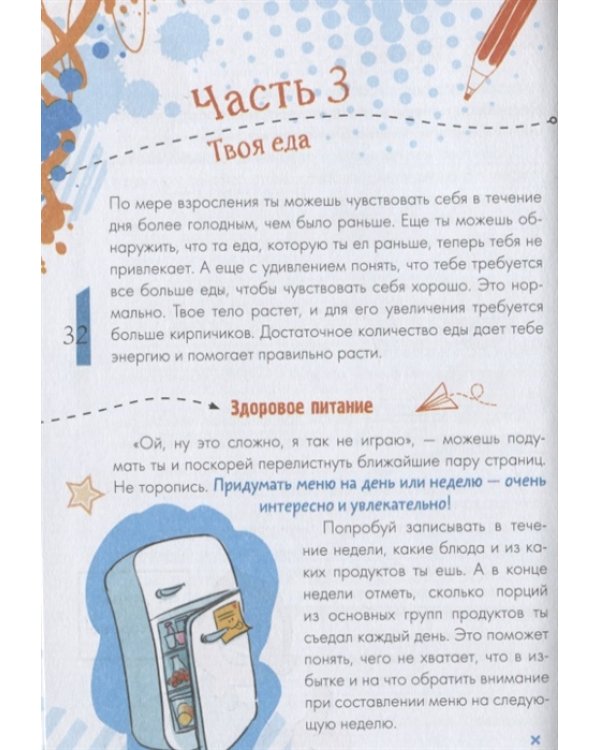 Только для мальчиков