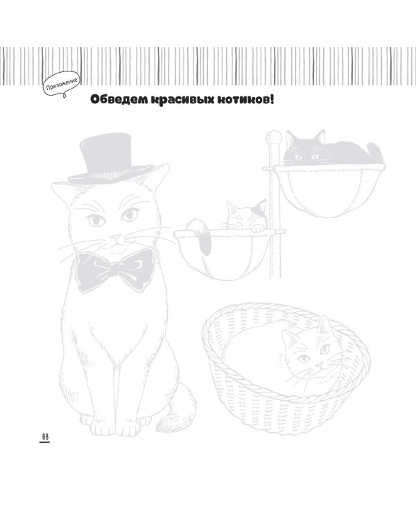 Рисуем котиков.Пособие и скетчбук под одной обложкой (желтый)