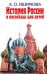 История России в рассказах для детей
