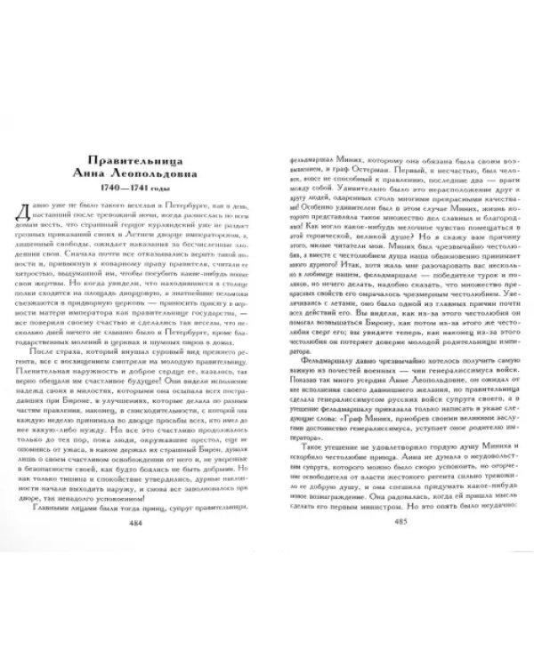 История России в рассказах для детей