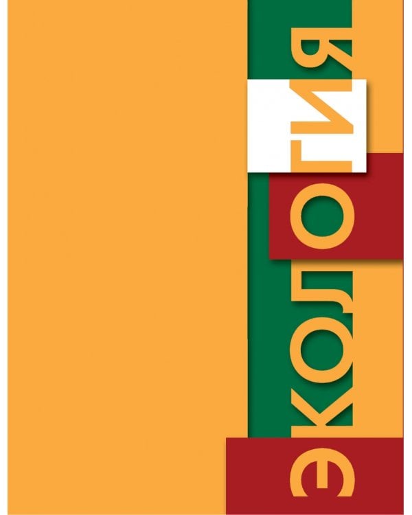 Экология. Экология растений. 6 класс. Учебник