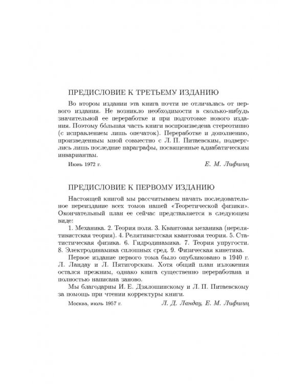 Теоретическая физика. В 10 томах. Том I. Механика