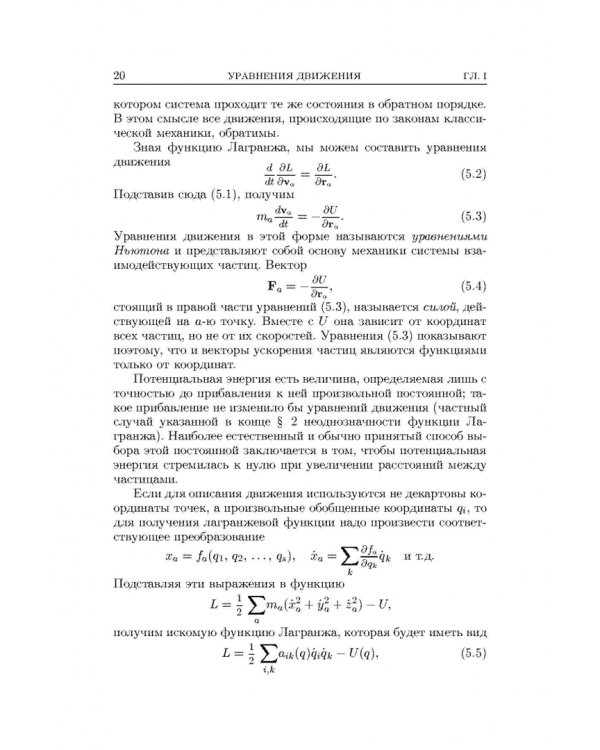 Теоретическая физика. В 10 томах. Том I. Механика