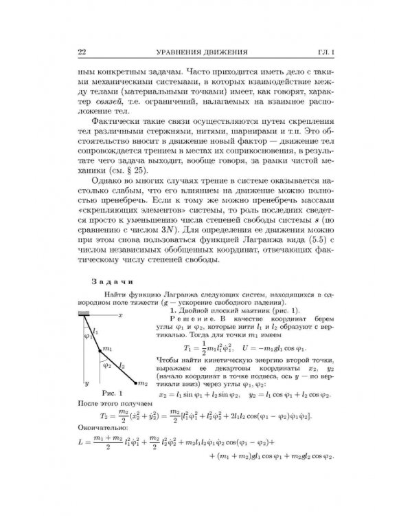 Теоретическая физика. В 10 томах. Том I. Механика