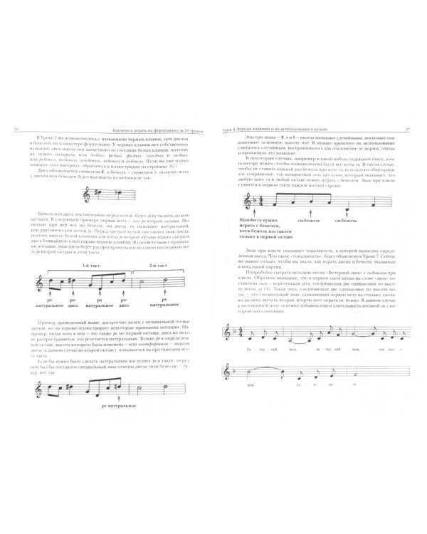 Научитесь играть на фортепиано за 10 уроков