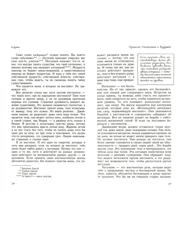 Интуиция. Знание за пределами логики