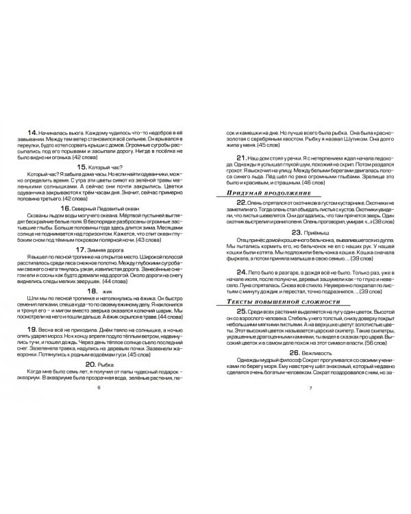 Сборник текстов для изложений для начальных классов