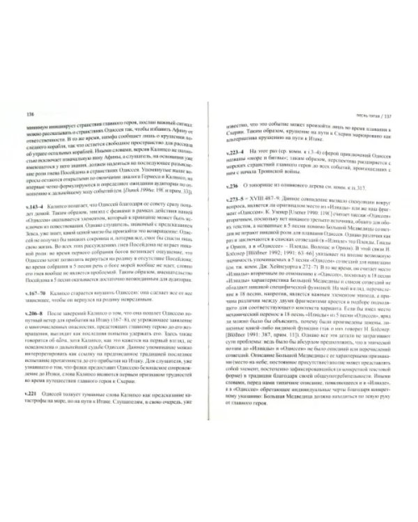 Эпос и цитаты: изучая источники "Одиссеи". Часть 1. песни I-XII