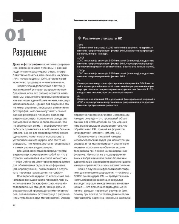 Съемка видеофильмов цифровой зеркальной фотокамерой. 101 урок для желающих наладить собственное кино