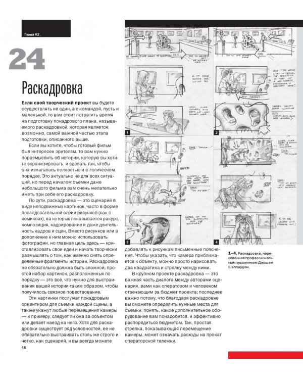 Съемка видеофильмов цифровой зеркальной фотокамерой. 101 урок для желающих наладить собственное кино
