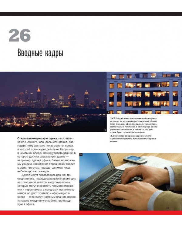 Съемка видеофильмов цифровой зеркальной фотокамерой. 101 урок для желающих наладить собственное кино