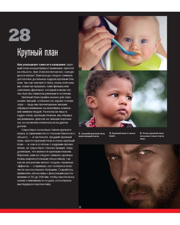 Съемка видеофильмов цифровой зеркальной фотокамерой. 101 урок для желающих наладить собственное кино