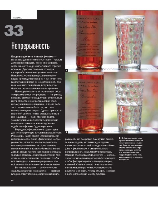 Съемка видеофильмов цифровой зеркальной фотокамерой. 101 урок для желающих наладить собственное кино