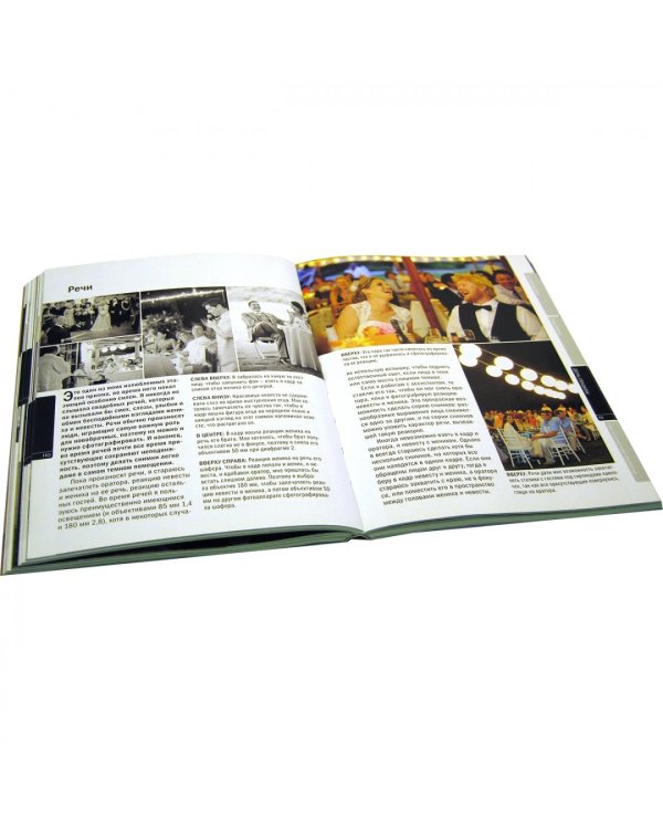 Свадебная фотография. Практическое руководство