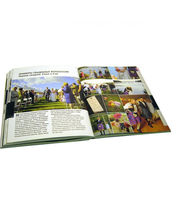 Свадебная фотография. Практическое руководство