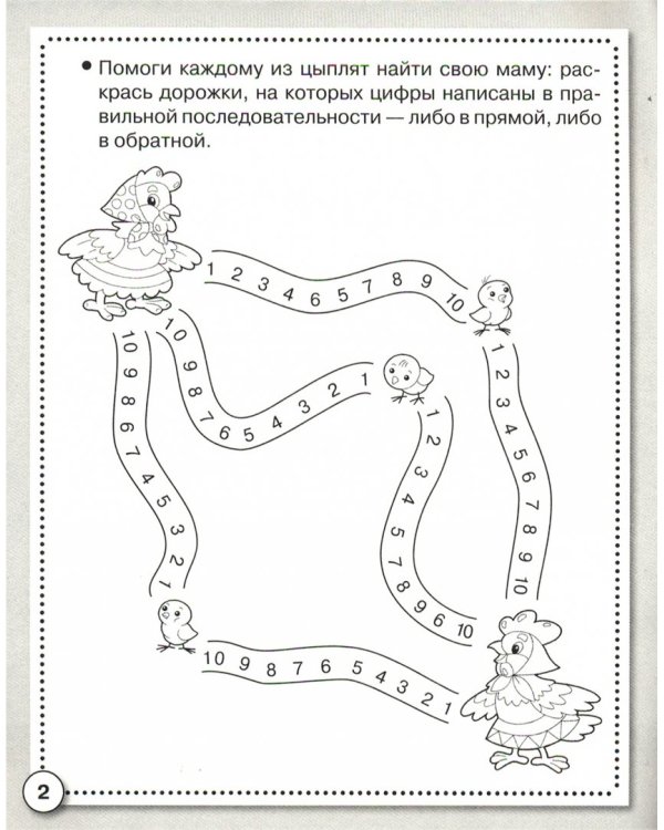 Математика. Подготовка к школе. Рабочая тетрадь дошкольника