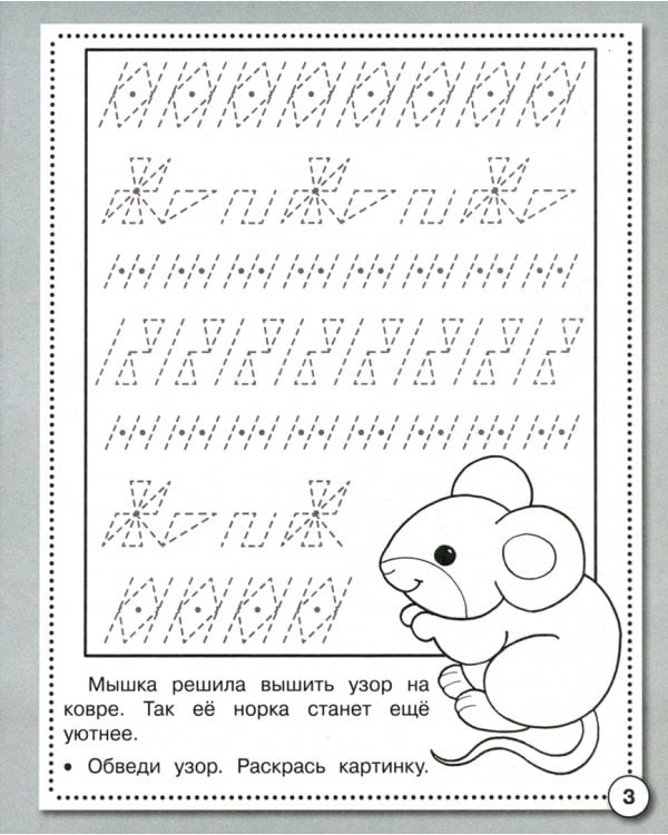 Прописи. Палочки и крючочки. ФГОС