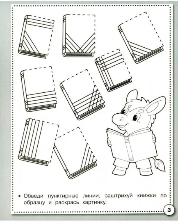 Прописи. Развиваем графические навыки. ФГОС