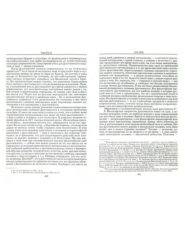 История русской философии