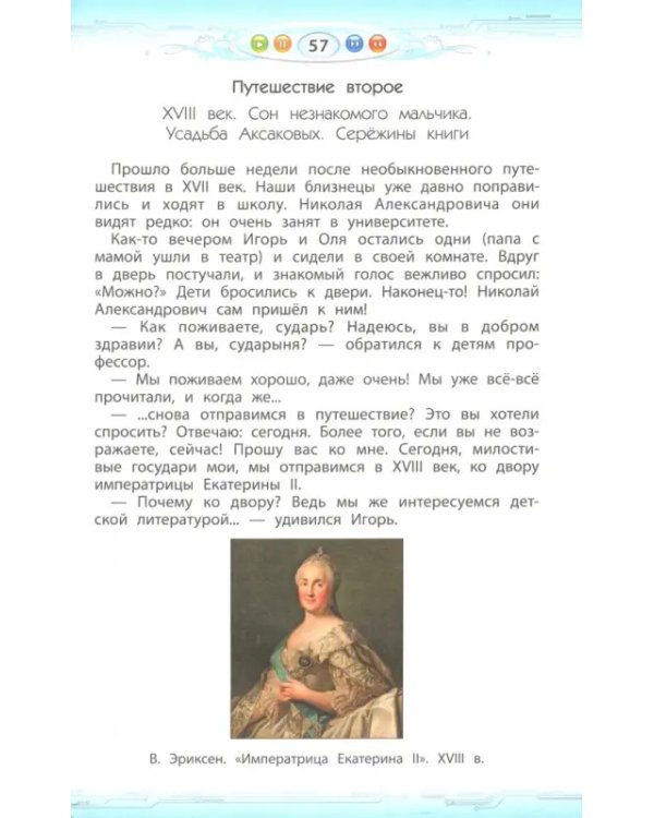 Литературное чтение. 4 класс. Учебник. В 2-х частях. Часть 1