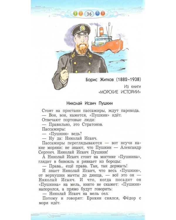 Литературное чтение. 4 класс. Учебник. В 2-х частях. Часть 2